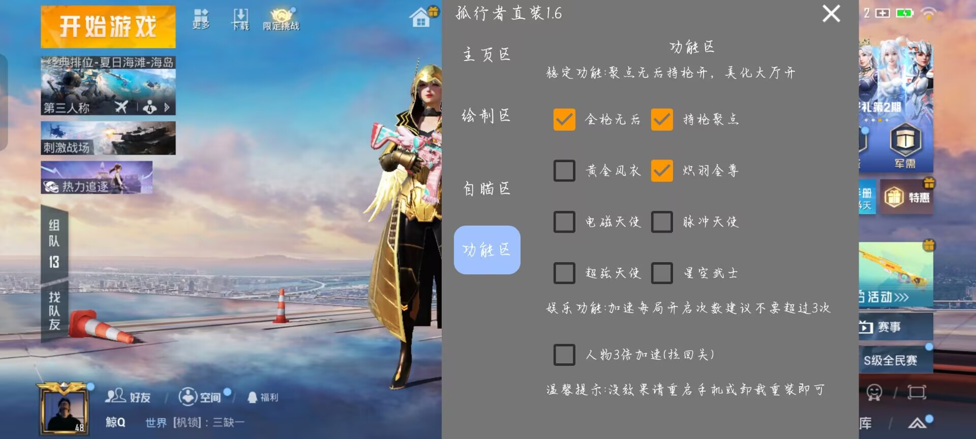 和平精英【闪电】iOS辅助